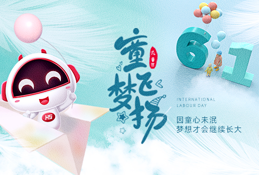 六一兒童節(jié) | 永葆赤子之心，夢想永恒不變，做風(fēng)雨中的大人，陽光下的孩子！