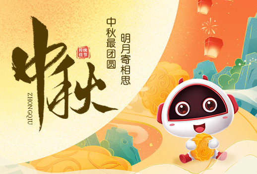 中秋快樂|明月寄相思，中秋最團圓