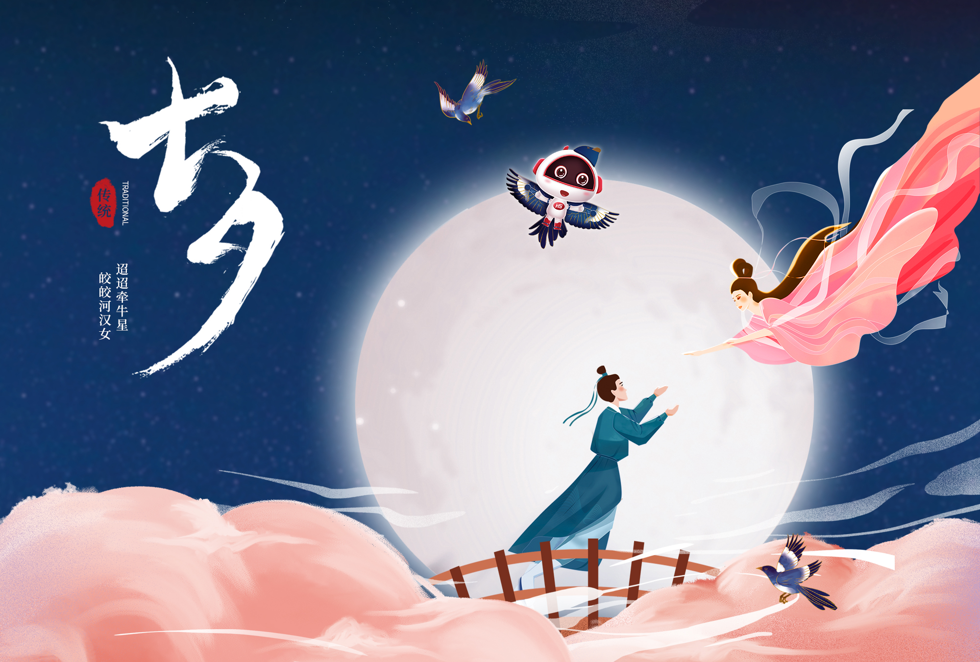 七夕節丨“七”待已久，“夕”望是你