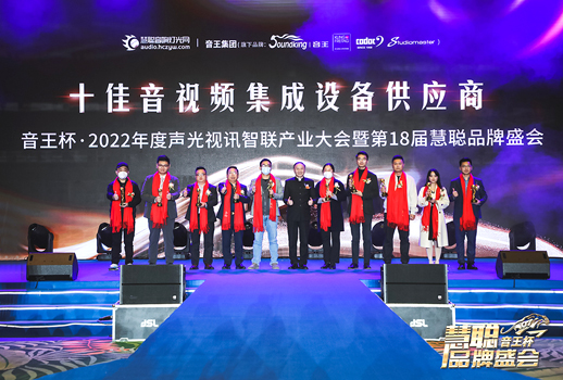 榮譽見證！VBS惠聲榮獲2022年度十佳音視頻集成設備供應商