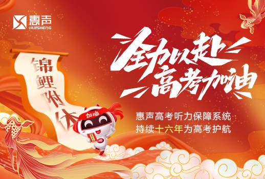 為夢而戰，不負韶華！