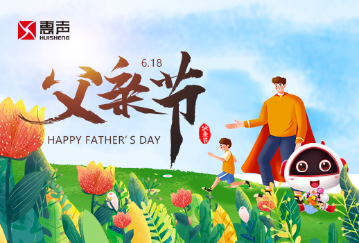 感恩父親節丨愿天下父親節日快樂！