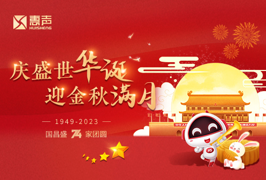 月滿中秋，喜迎國慶！