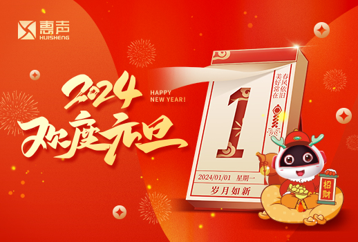 慶元旦，迎新年丨祥龍昂首，萬象啟新！