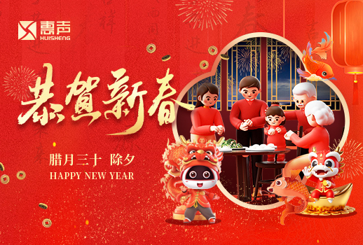 恭賀新春丨龍騰虎躍，瑞龍呈祥！