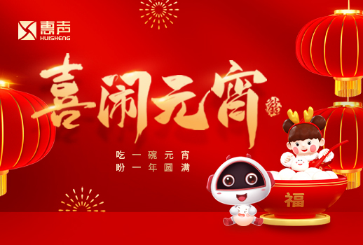 元宵節快樂丨人間至味是團圓！