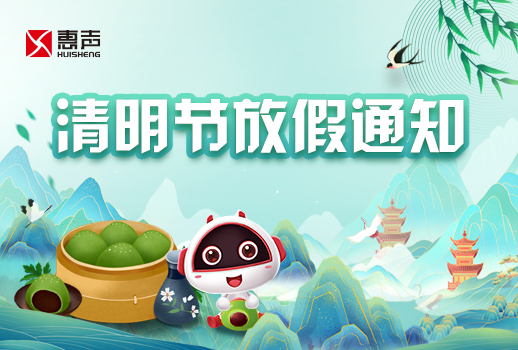 清明節放假通知丨草長鶯飛正清明，四月踏春沐暖陽